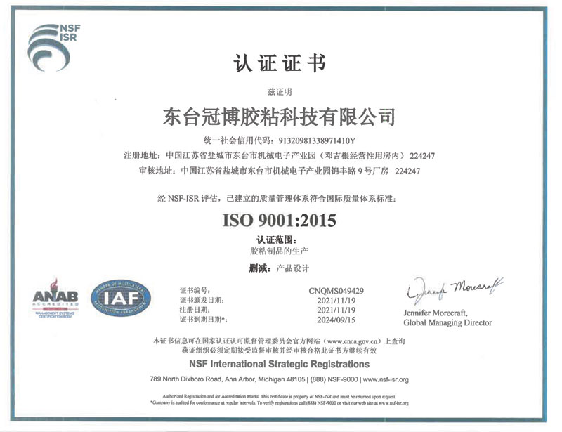 ISO9001 質(zhì)量認(rèn)證證書